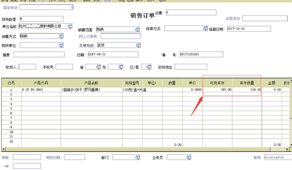 銷售訂單-可用庫存與庫存數量_副本.png