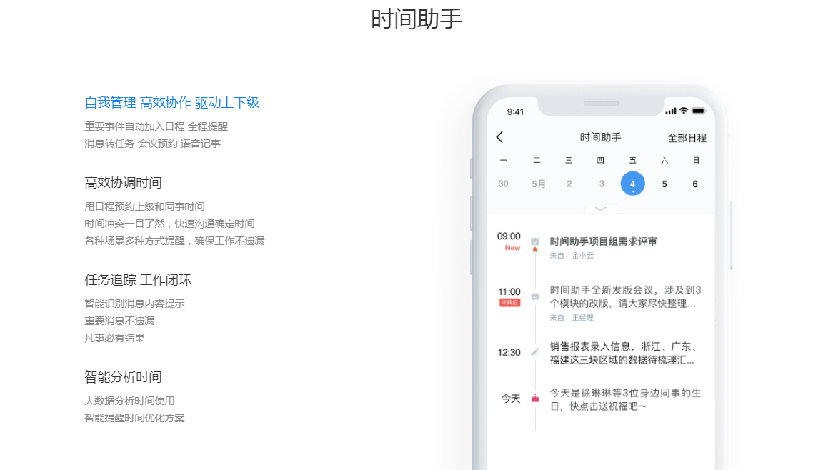 時(shí)間助手.png